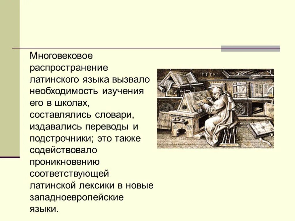 Распространение латинского языка. Возникновение и развитие латинского языка. Латинский язык презентация. История развития латинского языка. Общество с латинского перевод