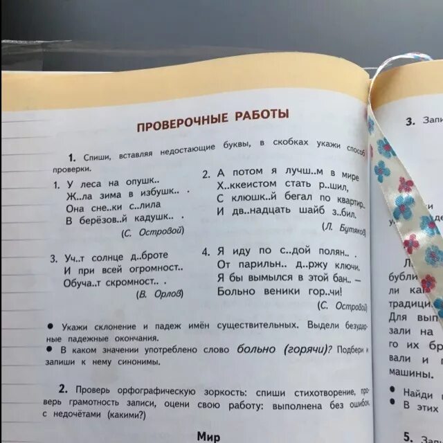 Спишите проверьте по словарю подберите. Спиши стихотворение проверь .. Стихотворение про проверку. Проверь себя стихотворение. Проверь свою грамотность.