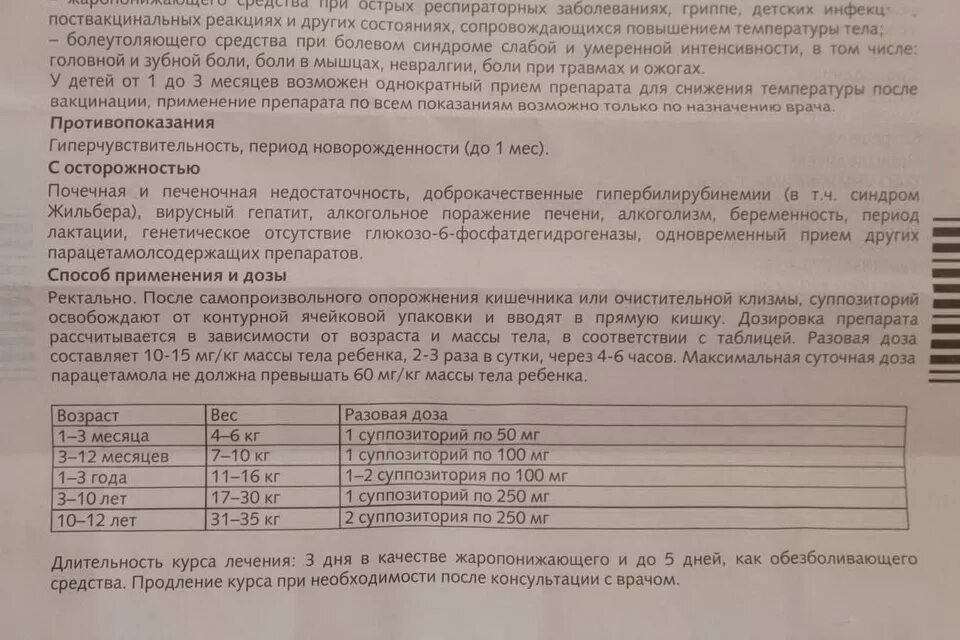 Сколько парацетамола давать 11 лет. Свечи парацетамол для детей дозировка.