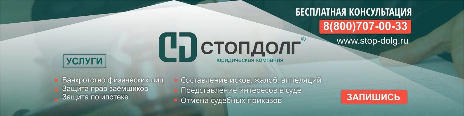 Www долгов ru. Стопдолг. Юрист Стопдолг. Юридическая компания "банкротство 360". Номер телефона Стопдолг.