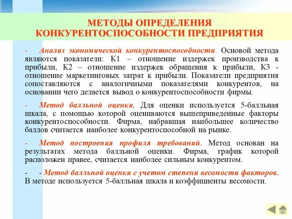 Определение конкурентоспособности предприятия. Методы определения конкурентоспособности. методы определения конкурентоспособности предприятия. методики определения конкурентоспособности. методы конкурентоспособности предприятия.