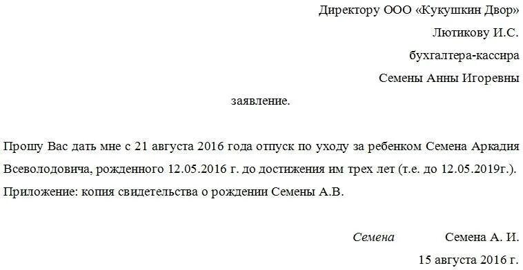 Заявление о ежемесячных пособиях по уходу. Заявление о продлении отпуска до 3 лет. Заявление о предоставлении отпуска до 3 лет. Форма заявления на декретный отпуск до 3 лет. Заявление на продление декретного отпуска до 3 лет образец.