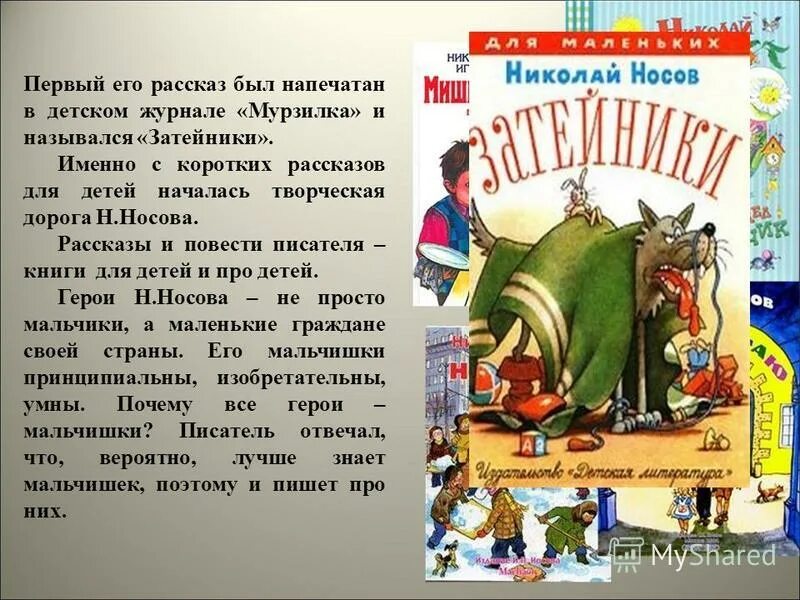 Носов рассказы. Носов произведения для детей. Рассказы Носова. Рассказы н Носова. Произведения николая николаевича