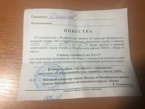 Повестка в военкомат. Повестка на службу в армию. Пришла повестка из военкомата. Повестка военного комиссариата.