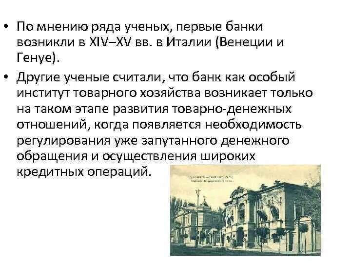 Первые банки проект. Самые первые банки возникли. Первые банки в России. Первый банк в России появился. Как появились банки.