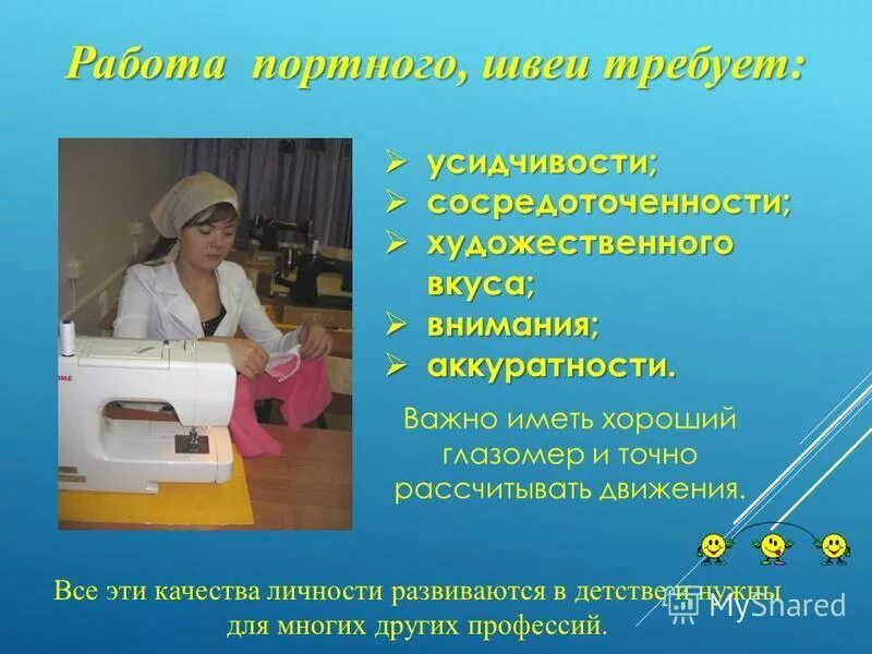 портнихи для работы нужны ножницы повару математику