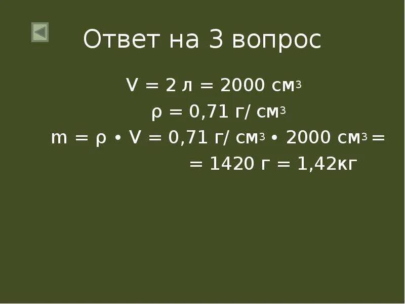 Г см3 в кг м 3. Г/см3 перевести. 1 Г/см3 в кг/м3. Перевести 1 г/см3 в кг/м3.