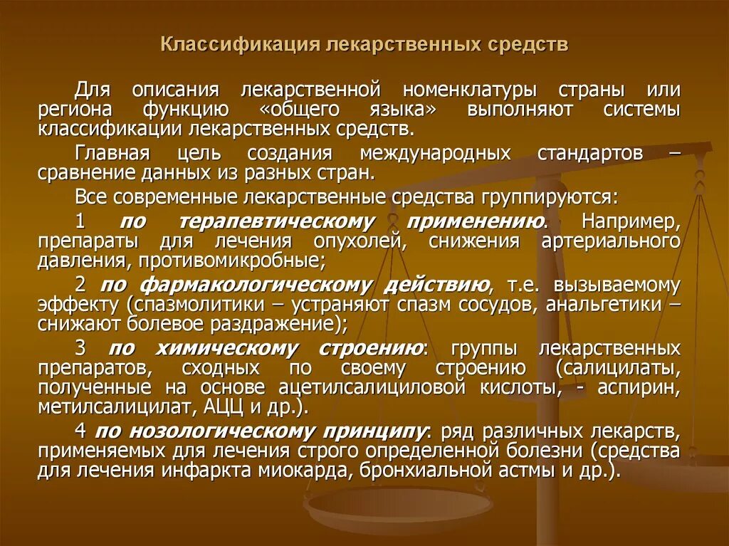 Название фармакологической группы. Классификация лекарственных препаратов. Фармакологическая классификация лс. Принципы классификации лекарственных препаратов фармакология. Лекарственные средства классификация по группам.