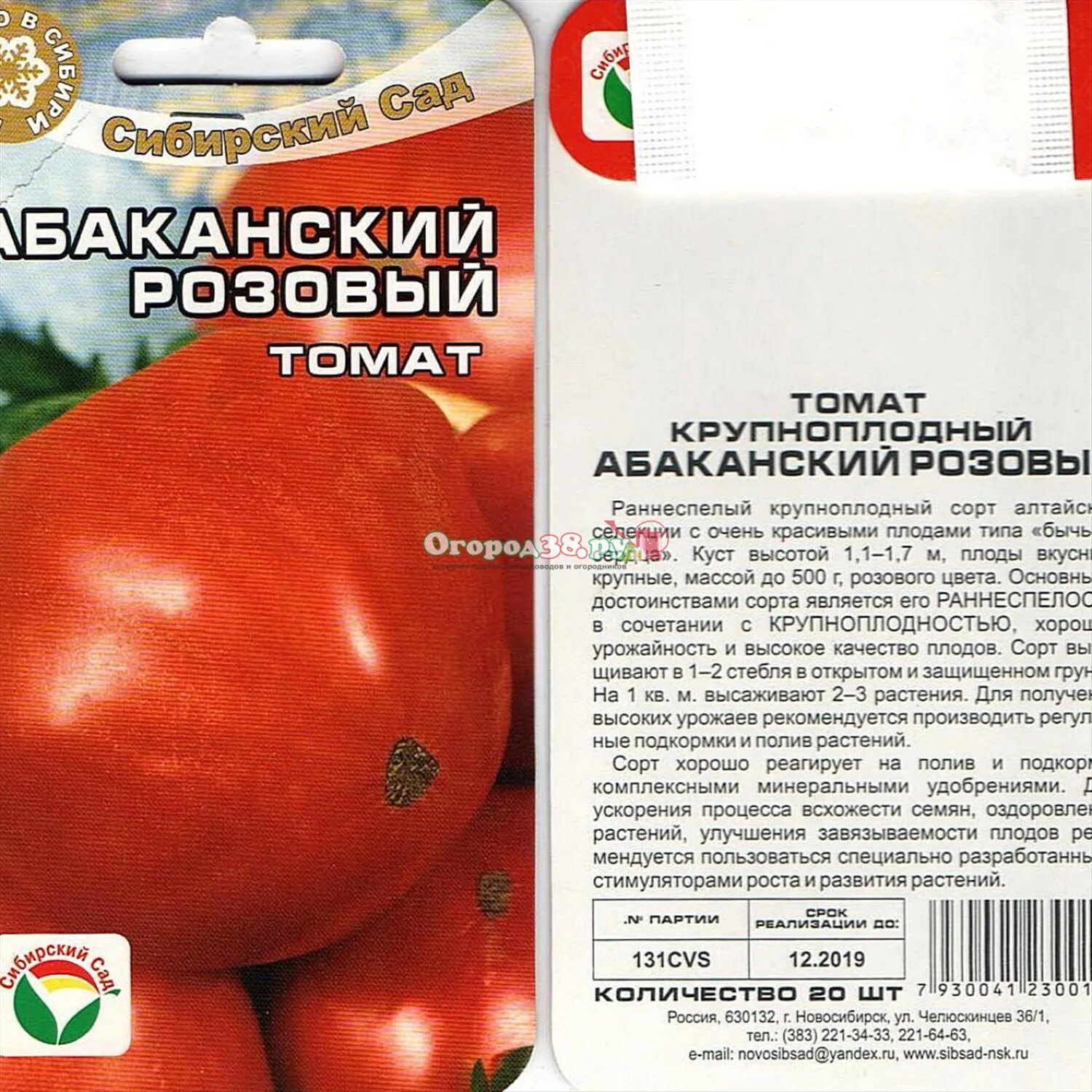 Томаты Сибирский сад Томат Ранний - купить по выгодным ценам в интернет-магазине
