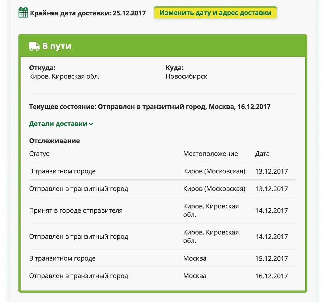 Передано авиакомпании. Трек код +калининграда. Отправка посылок из сербии в москву. Графа страна что писать. Страна отправления.