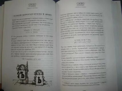 Отрывок из книги успенского слово о словах