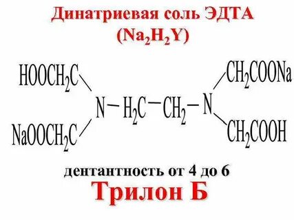 Динатрия эдетат что это
