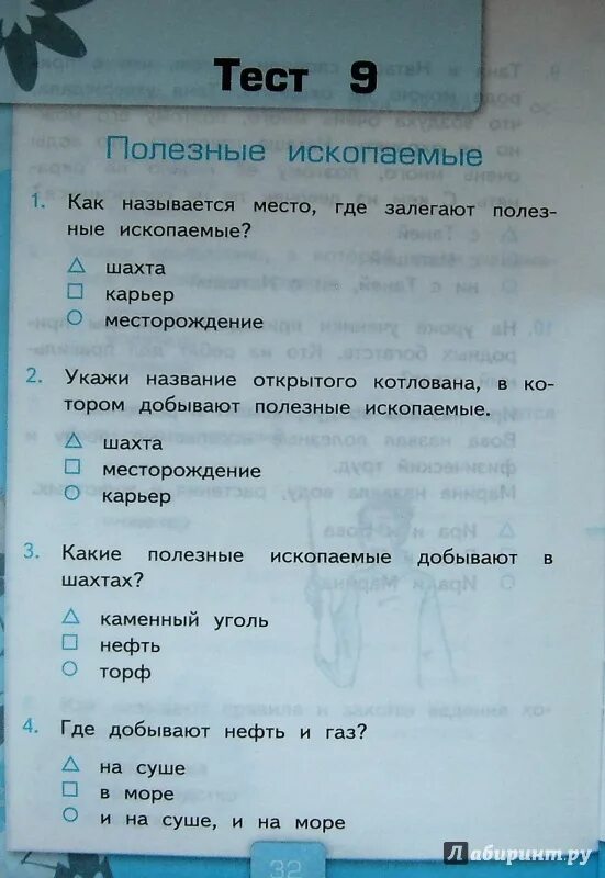 Проверочная работа чему учит экономика. Окружающий мир. 3 Класс. Тесты. Тест по окружающему миру 3 класс. Окружающий мир 3 класс тестирование. Окружающий мир 3 класс тесты Плешаков.