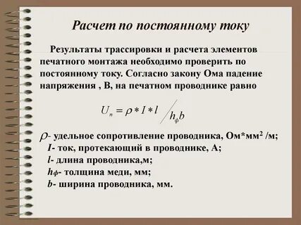 Толщина проводника