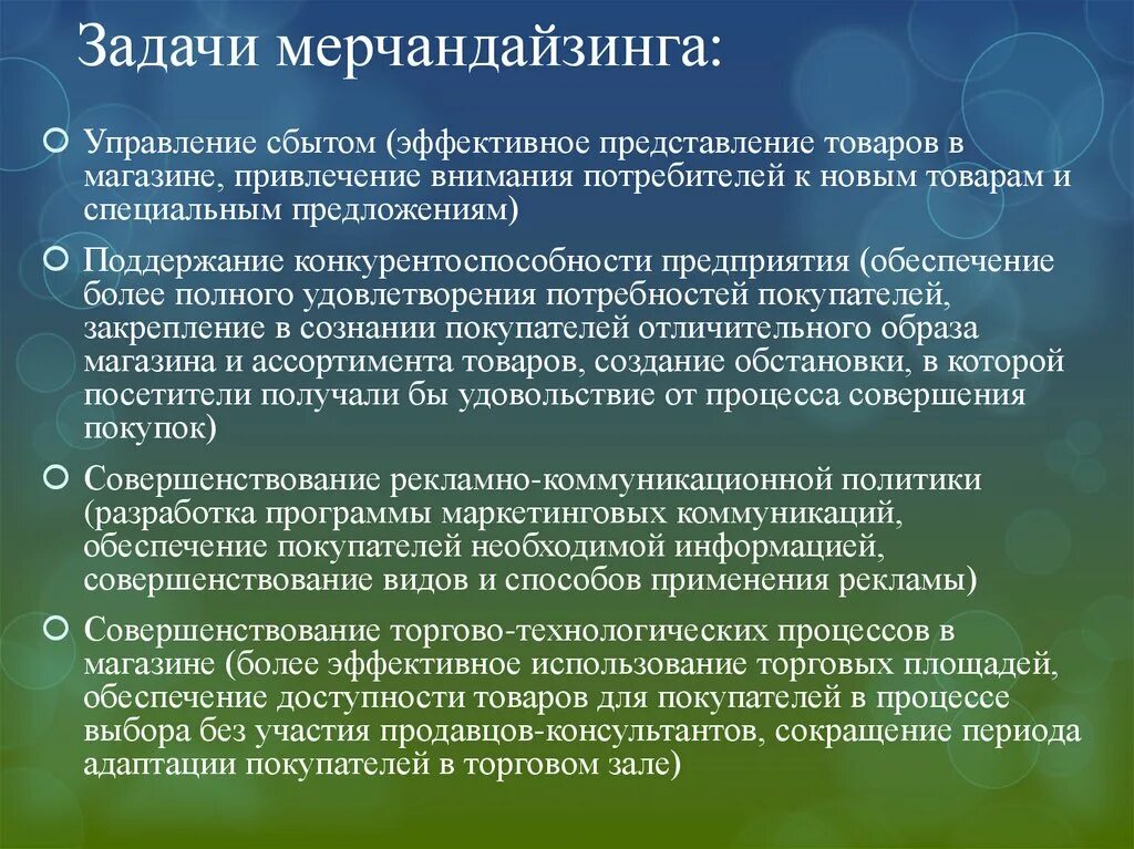 Задачи мерчандайзинга. Основные задачи мерчандайзинга. Мерчандайзинг задачи. Мерчандайзинг цели и задачи. В целях полного удовлетворению