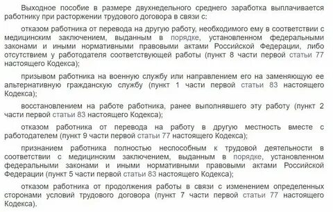 2 недельное выходное пособие