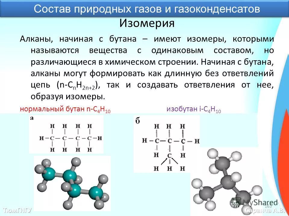 Какой состав природных газов