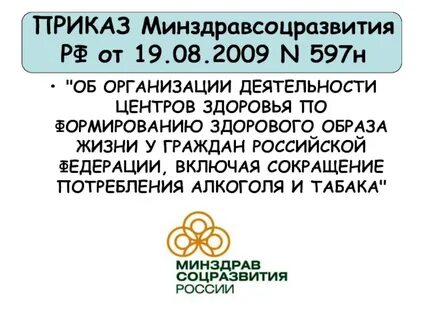 Минздравсоцразвития 777н от 01.09 2010