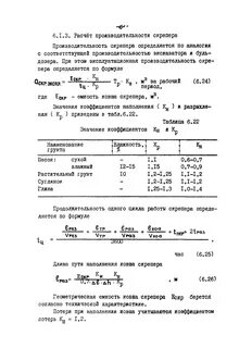 Расчет скреперов