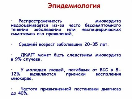 Диагностика миокардита