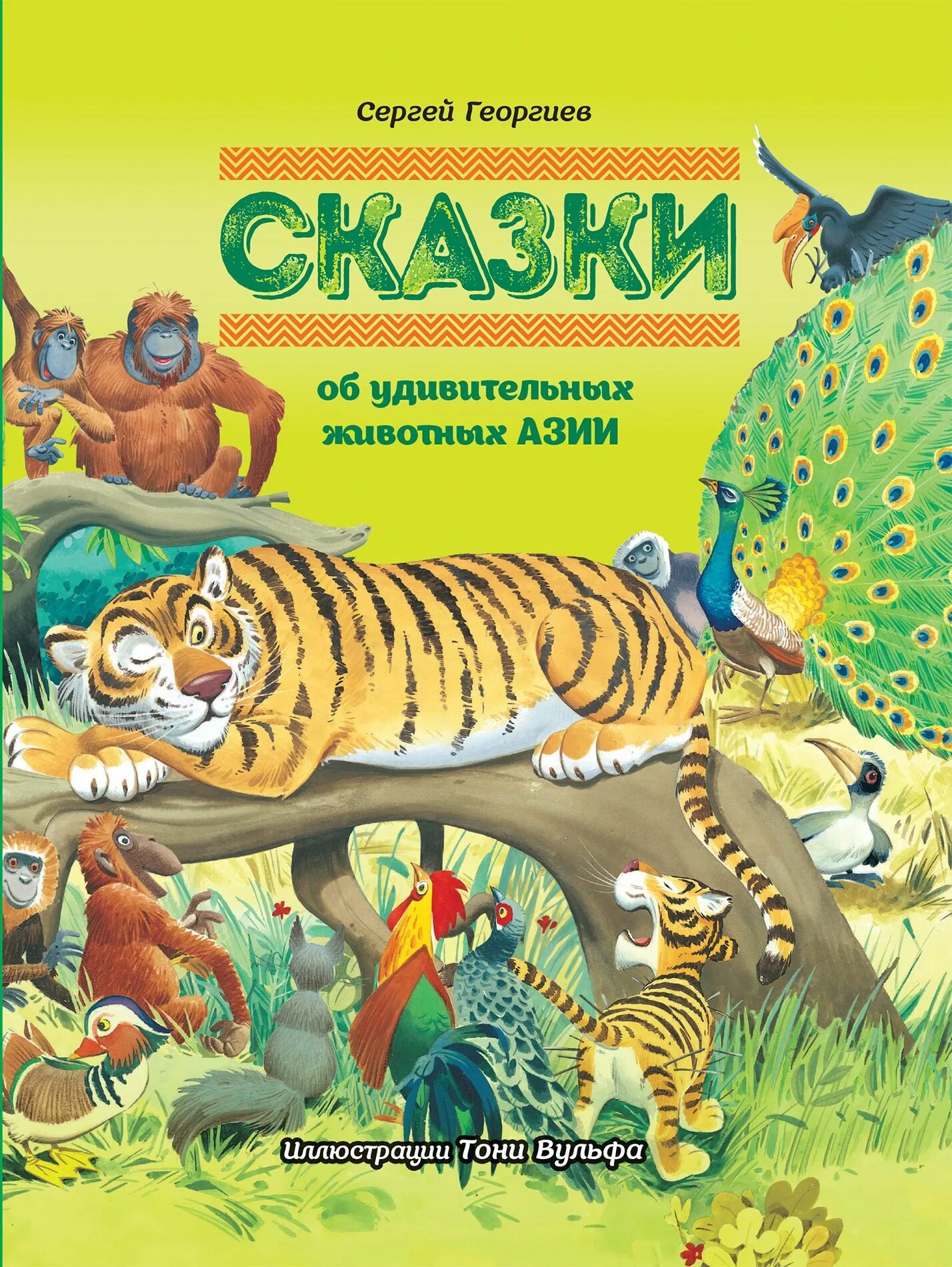 Сказки об удивительных животных азии. Книга сказки африки. Африканские сказки для детей. Сказки об удивительных животных азии. Австралийские сказки для детей.