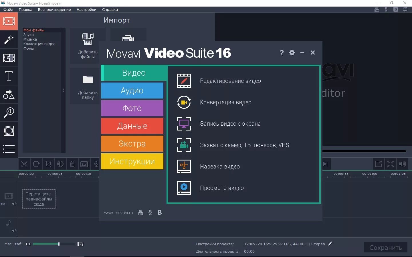 Как сохранить в мовави. Movavi. Мовави Suite. Movavi Video. Video Suite.