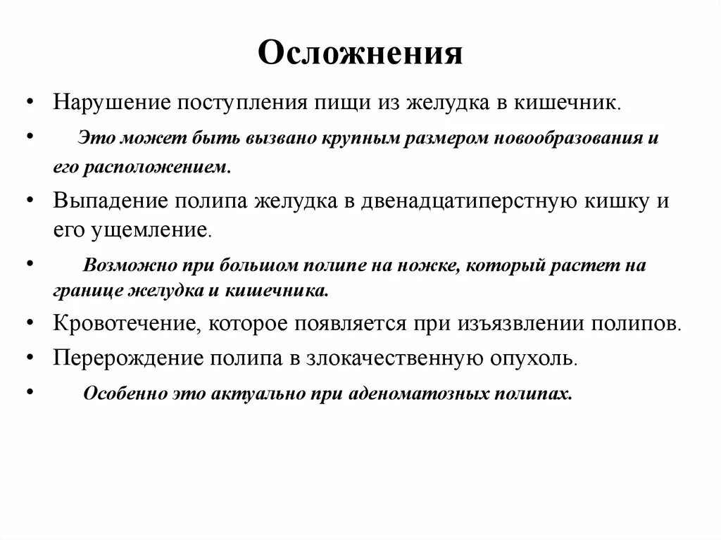 Осложненные полипы желудка. Диета после операции удаление полипов