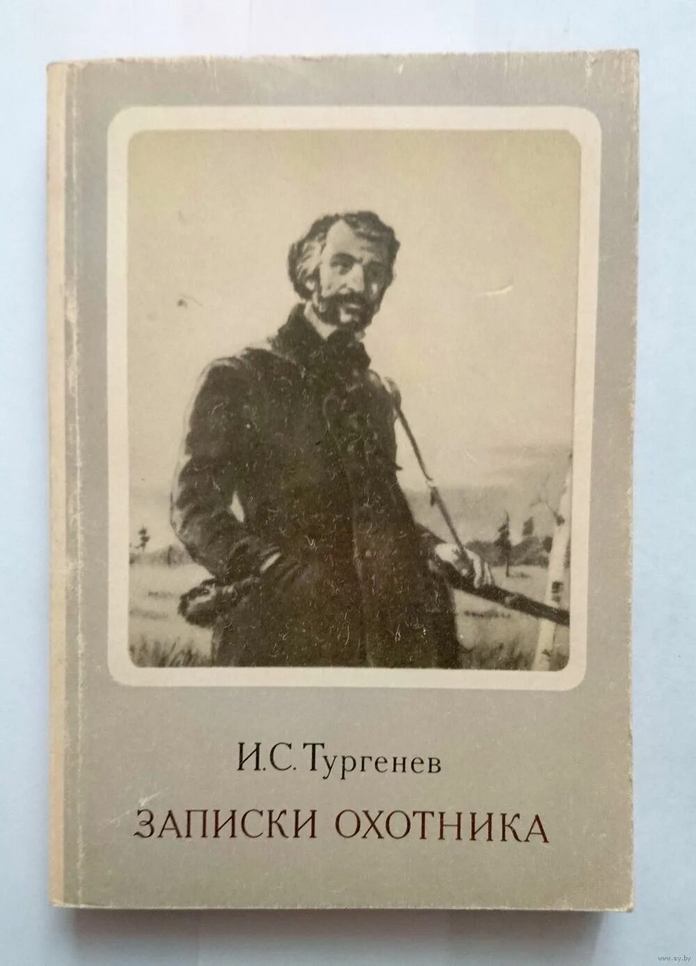 Тургенев охотничьи. И. Тургенев "Записки охотника". Тургенев Записки охотника книга. Заметки охотника Тургенев.