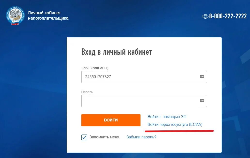 Зайти на госуслуги через пароль и логин. Личный кабинет. Налоговая личный кабинет. ФНС России личный кабинет. Налогоплательщика личный кабинет налогоплательщика.