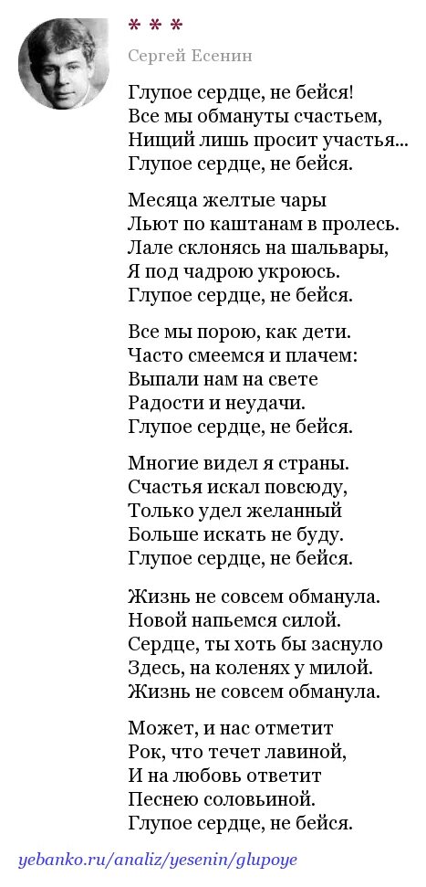 Стихотворение глупое счастье. Стих Есенина глупое сердце не бейся. Глупое сердце не бейся. Есенин стихи глупое сердце. Стихи Есенина.