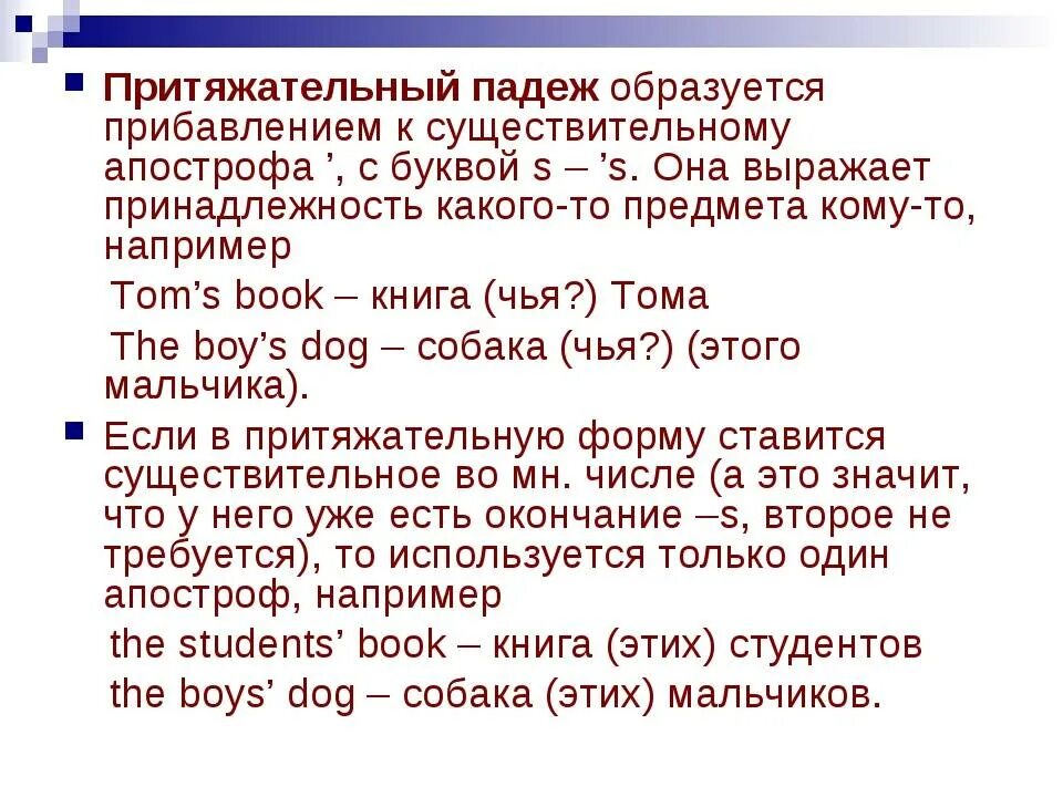 Что значит апостроф. Притяжательный падеж существительных в английском языке правило. Притяжательные конструкции в английском языке. Притяжательный падеж в английском языке множественное число. Притяжательный падеж в английском языке правило 4 класс.