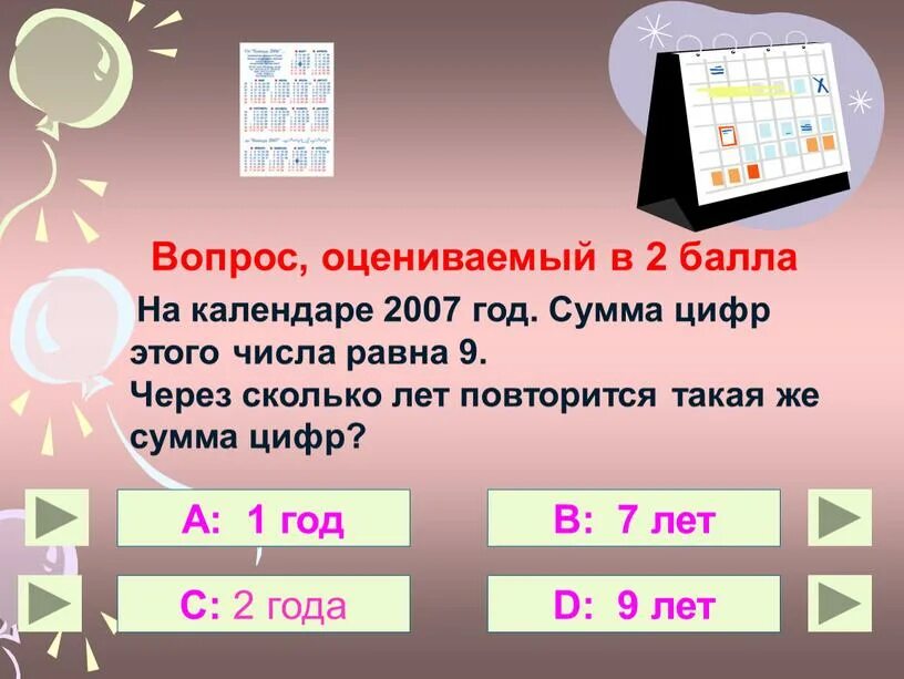 Сколько будет угадай плюс. Сумма цифр числа. На календаре 2007 год сумма цифр. Как записывается сумма в цифрах. Цифры года.