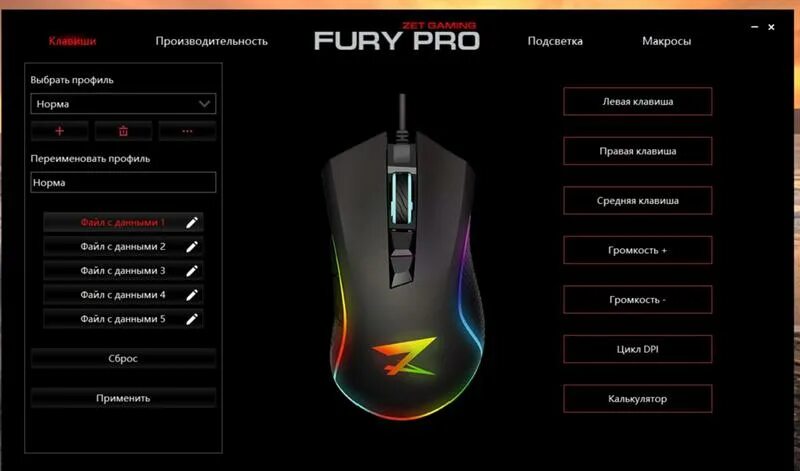 Мышка zet Prime Pro. Мышка с RGB подсветкой. Мышка zet Fury. Мышка с подсветкой zet Fury. Настройка мыши fury