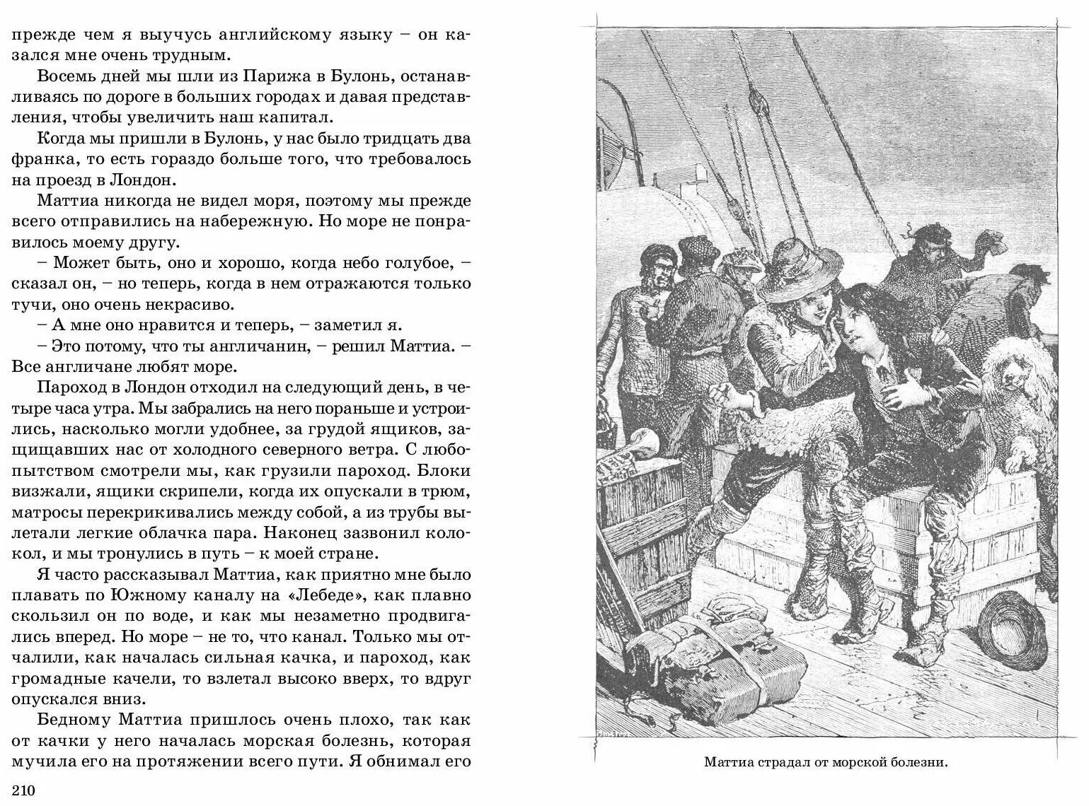 гектор мало книги. мало без семьи книга. мало г. гектор мало без семьи реми. без семьи гектор мало книга.