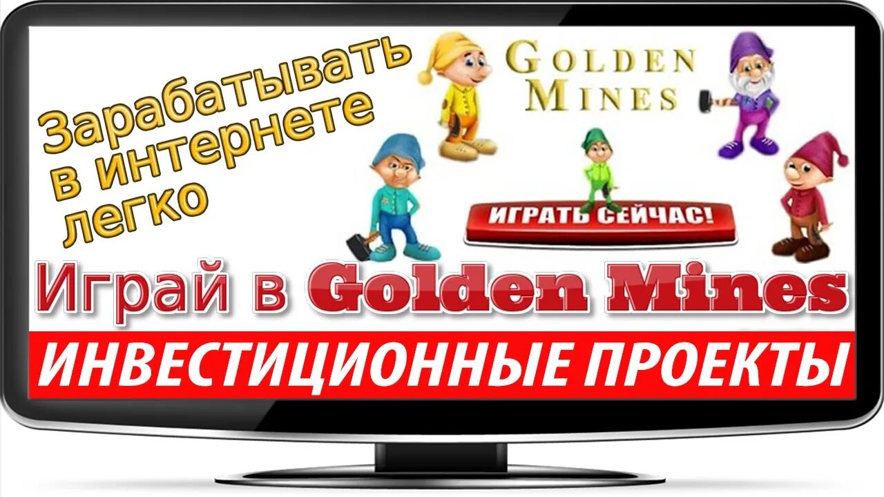 Голден Минес. Голден Минес русская версия. Голден Минес картинки. Mines игра.