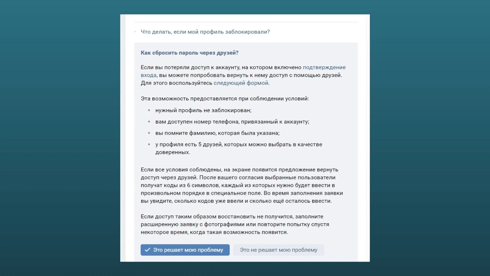 Как восстановить аккаунт в ВК через друзей. Как удалить аккаунт вк если нет доступа