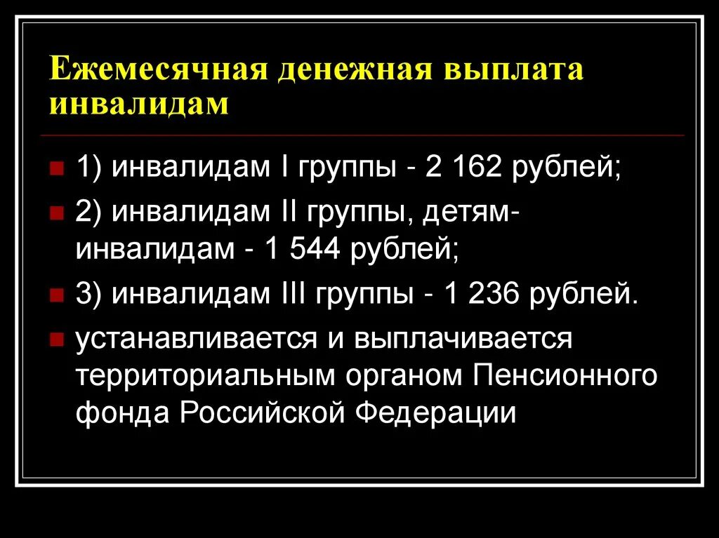 Ежемесячная компенсационная выплата инвалидам. Ежемесячная денежная компенсация инвалидам. Ежемесячная денежная выплата инвалидам 3 группы. "Ежемесячная денежная выплата (ЕДВ)" C 01.02.2022. Виды ежемесячных денежных выплат.