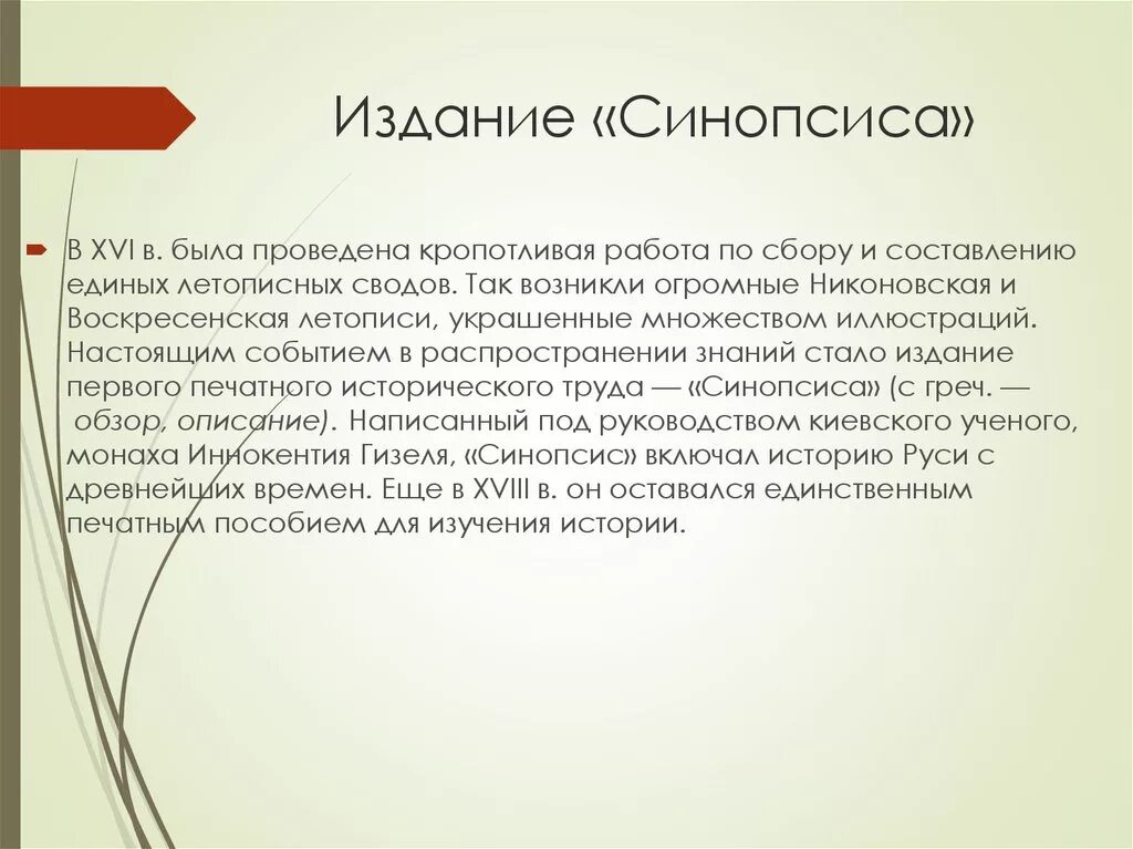 Синопсис в каком веке был создан. Издание синопсиса. Синопсис пример оформления. Синопсис написание. Издание синопсиса год.