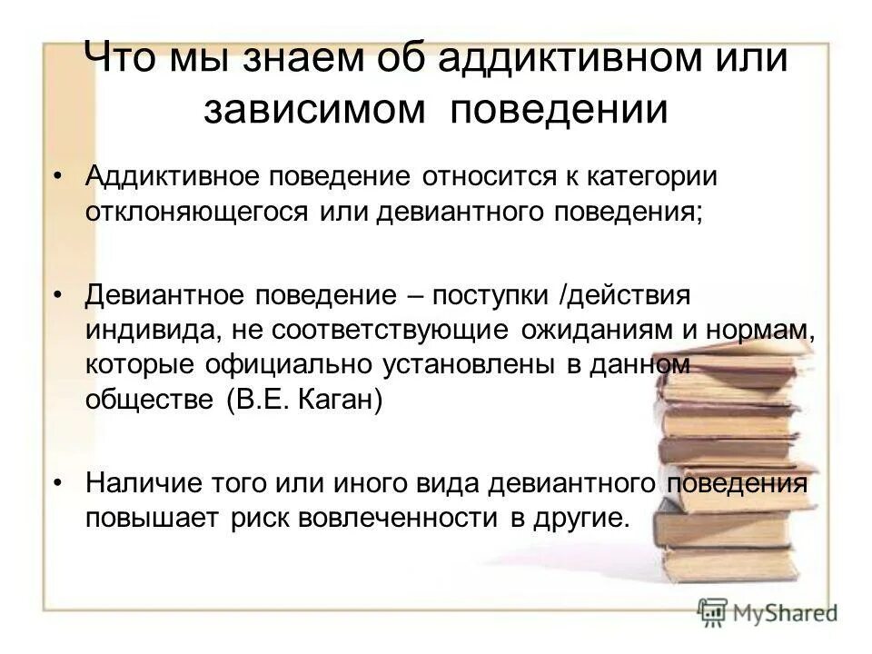 зависимое поведение относится к. причины зависимого поведения личности. признаки зависимого поведения. зависимое поведение характеризуется. психология зависимого поведения.