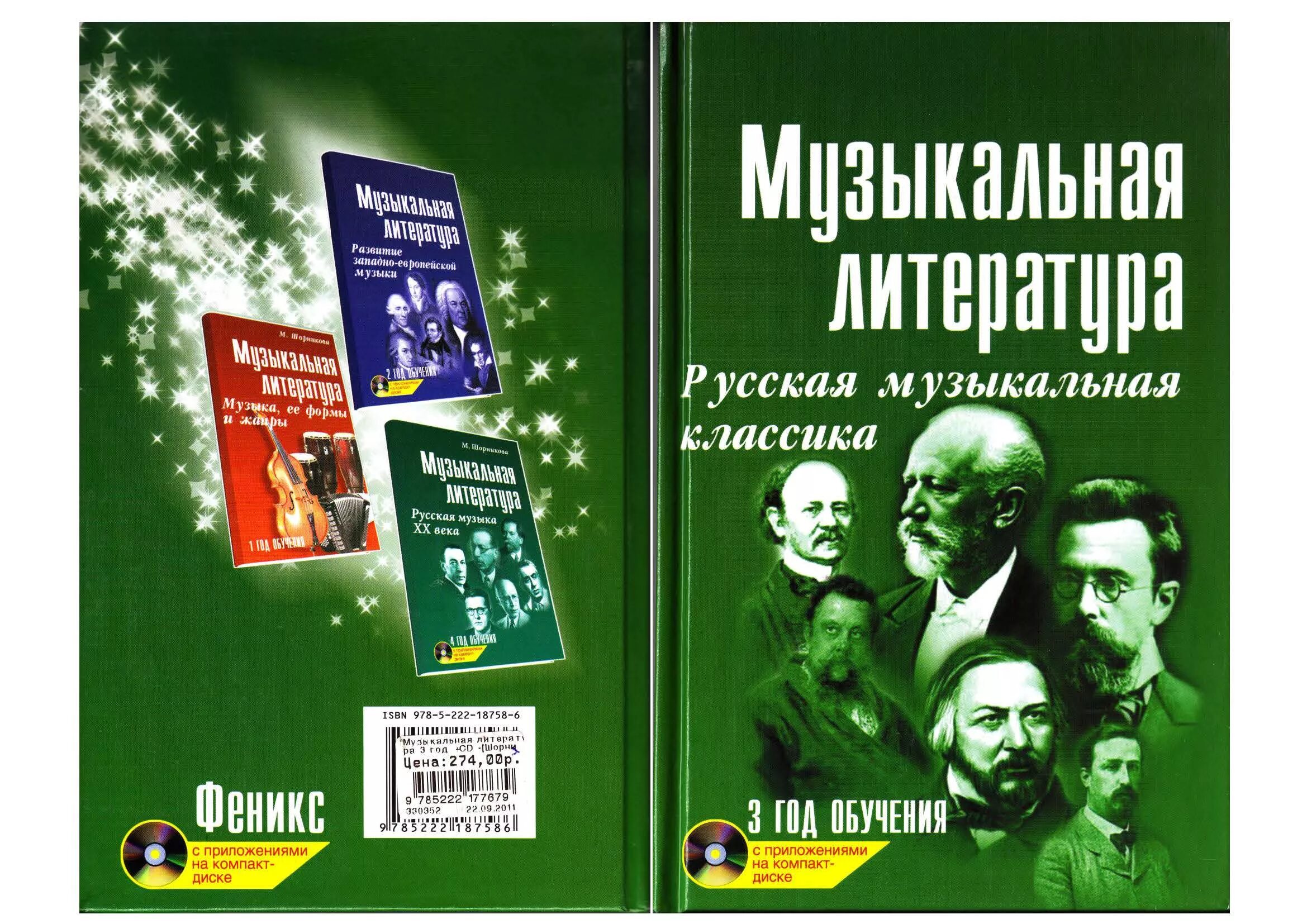 Слушание музыки тетрадь. Учебник по слушанию музыки. Учебные пособия по музыкальной литературе. Музыкальная литература учебник. Книга слушание музыки.