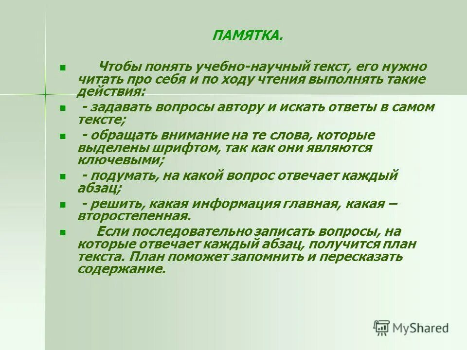 Научный текст 6 класс. Научный текст 6 класс