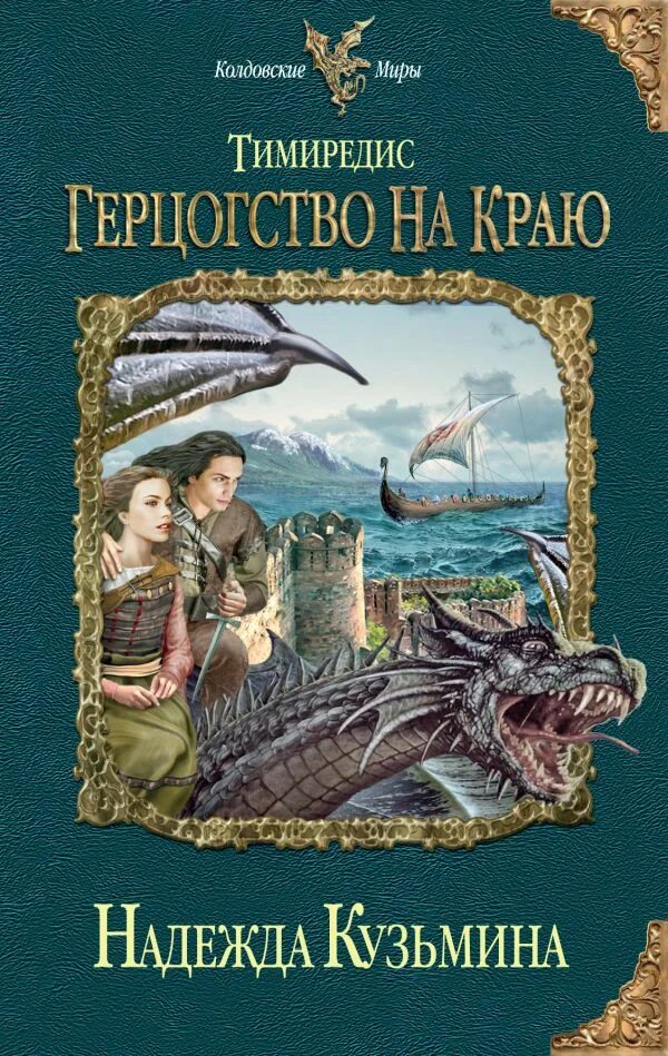 Читать книгу тимиредис 5