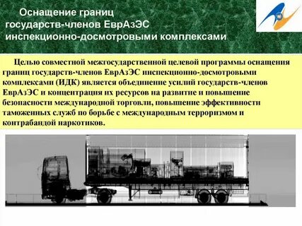 Программа оснащения