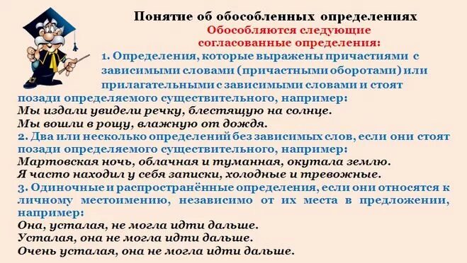 Составить два предложения понятие человек. Понятие об обособлении примеры. составить 5 предложений с обособленными определениями. предложения с определением примеры 5 класс.