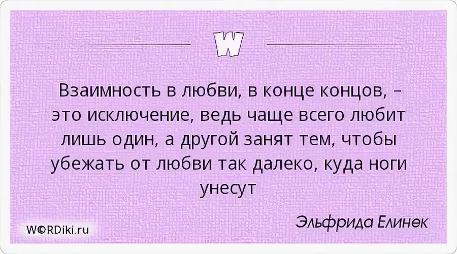 Про взаимность. Любовь это взаимность. Цитаты про взаимность. Высказывания о взаимности. Любовь и взаимность цитаты.