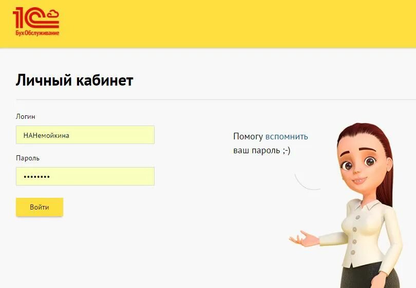 1 кабинет пользователя. Личный кабинет. 1с личный кабинет. Личный кабинет пример. 1 С личный кабинет сотрудника приложение.