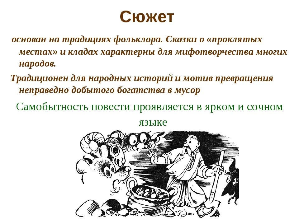 Н В Гоголь Заколдованное место. Произведение Гоголя Заколдованное место. Сюжет рассказа Заколдованное место. Пересказ повести Заколдованное место.