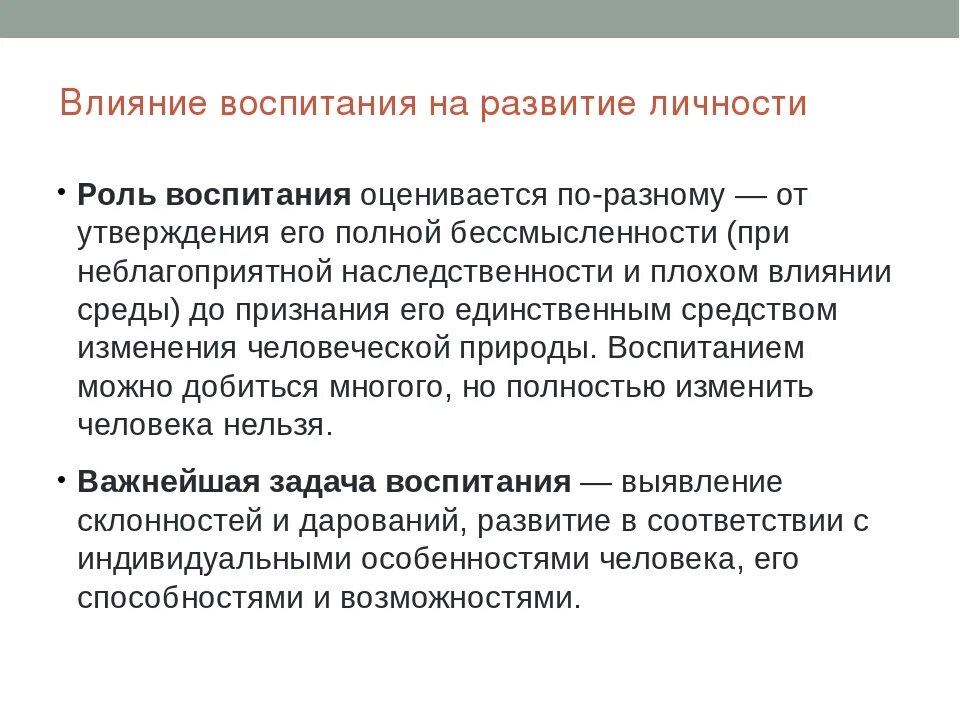 Важную роль в подготовке играет. Роль воспитания в формировании личности. Влияние обучения на развитие личности. Роль обучения и воспитания в развитии личности. Воспитание влияет на формирование личности.