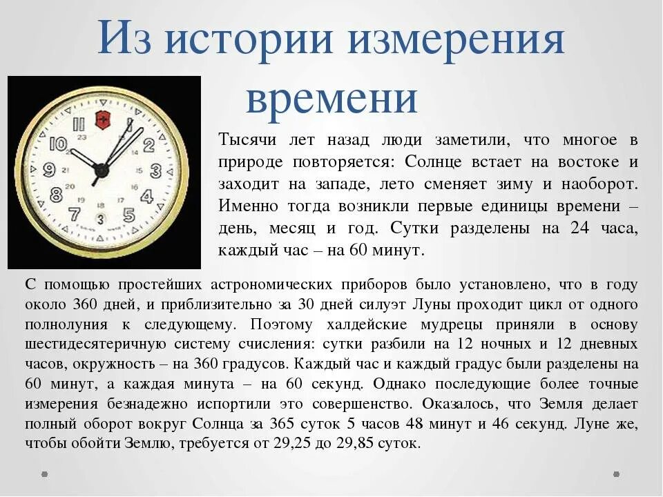 Когда меняется время на летнее. Измерение времени. Время рассказ. Измерение времени часы. Проект по математике измерение времени.