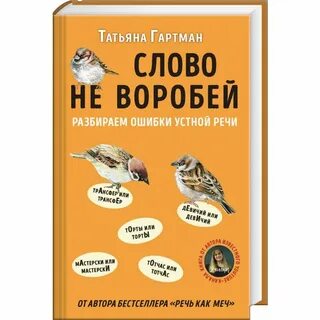 Воробьи разбор